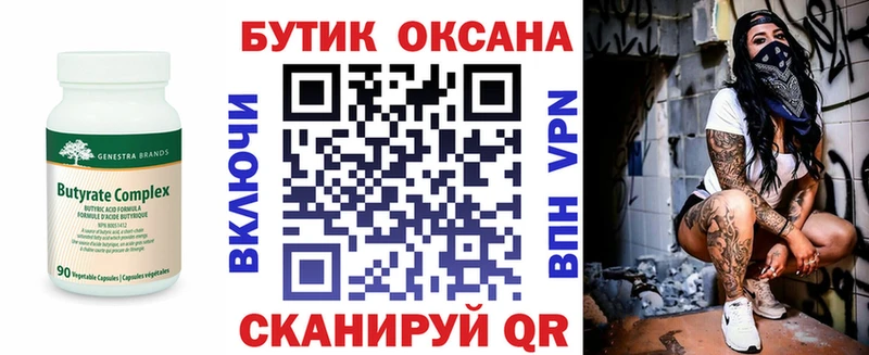 Бутират Butirat  мориарти состав  Чекалин  omg маркетплейс 